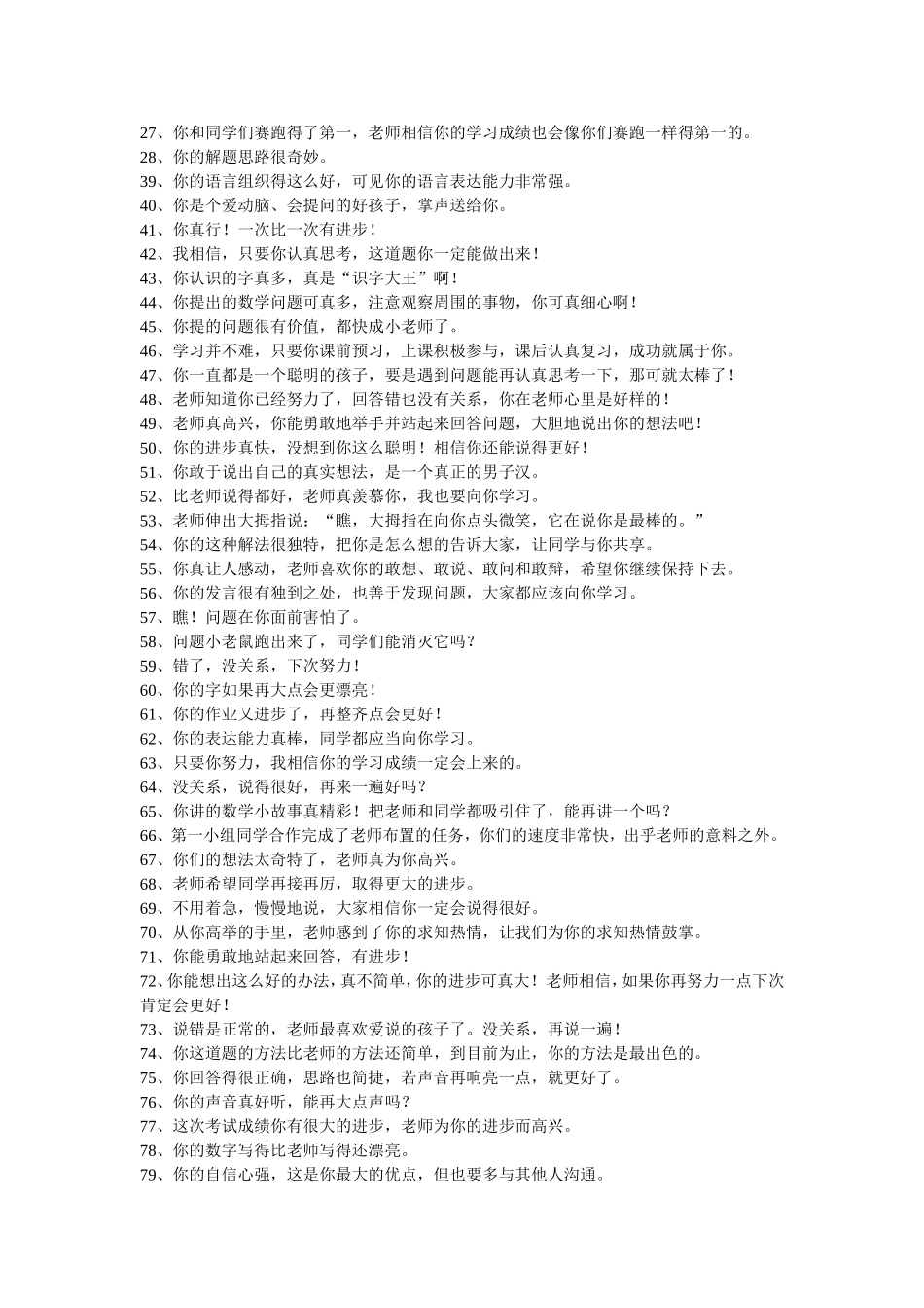 高效课堂评价语言实用120句_第2页