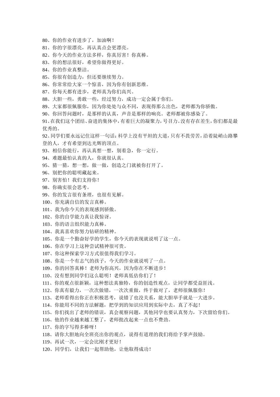 高效课堂评价语言实用120句_第3页