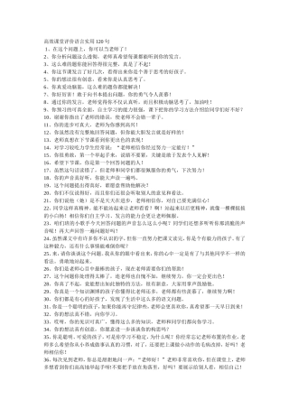 高效课堂评价语言实用120句