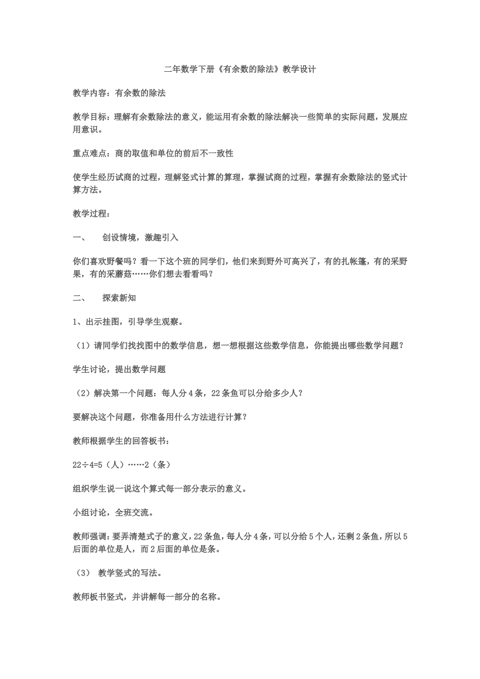 二年数学下册《有余数的除法》教学设计 (2)_第1页