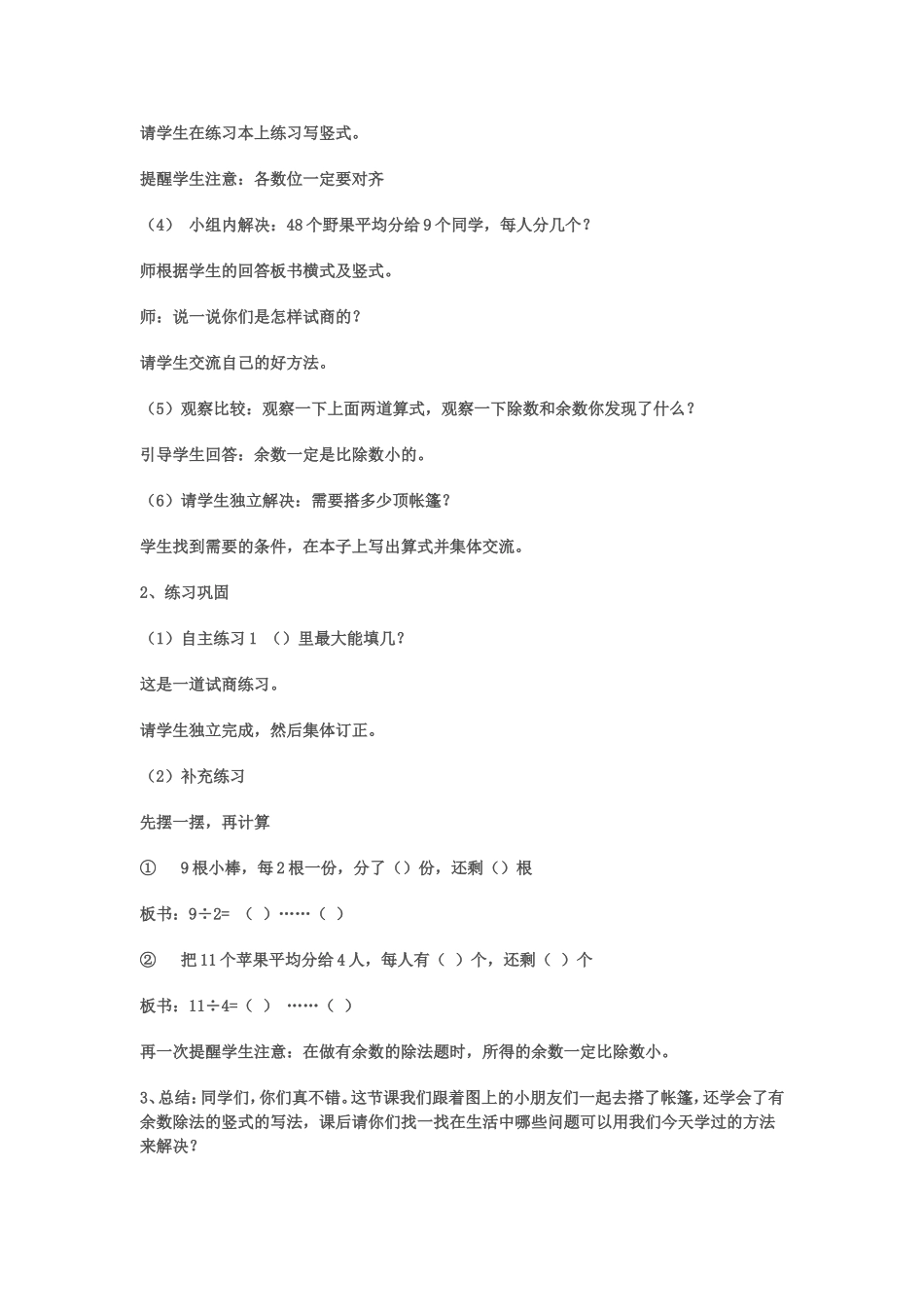 二年数学下册《有余数的除法》教学设计 (2)_第2页