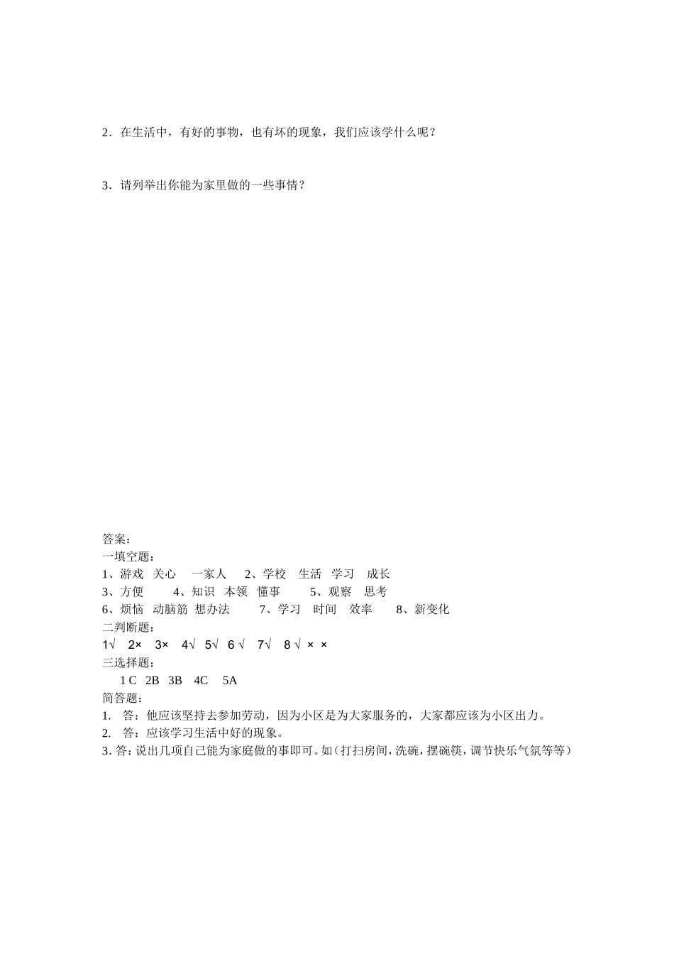 2010秋品德与社会三年期中试题_第2页