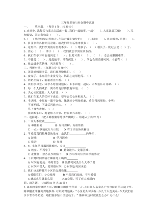 2010秋品德与社会三年期中试题