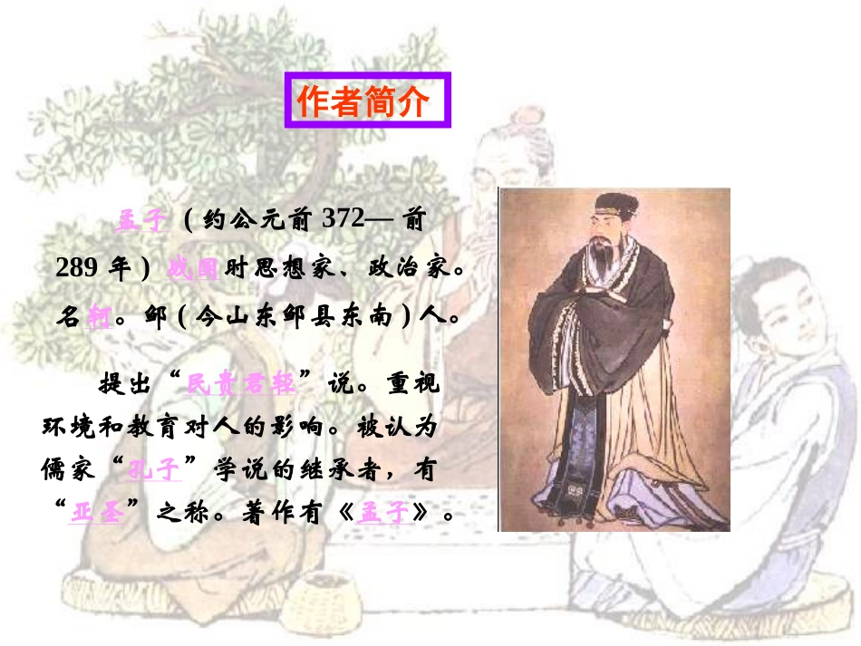 吕维娟《学弈》PPT课件_第3页