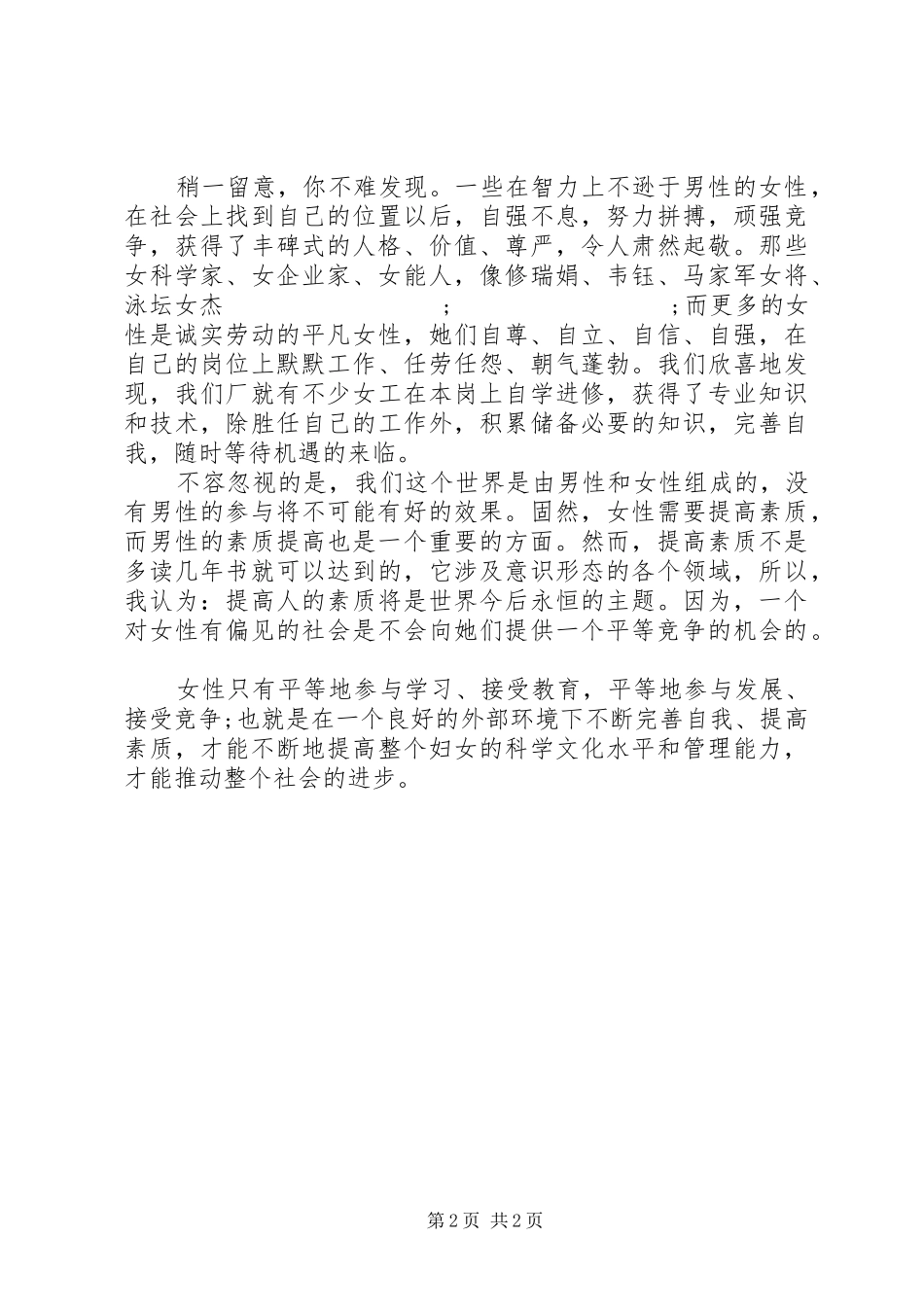 教育局三八节演讲_第2页