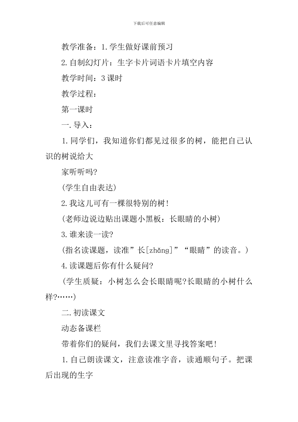 二年级语文《长眼睛的小树》知识点_第3页