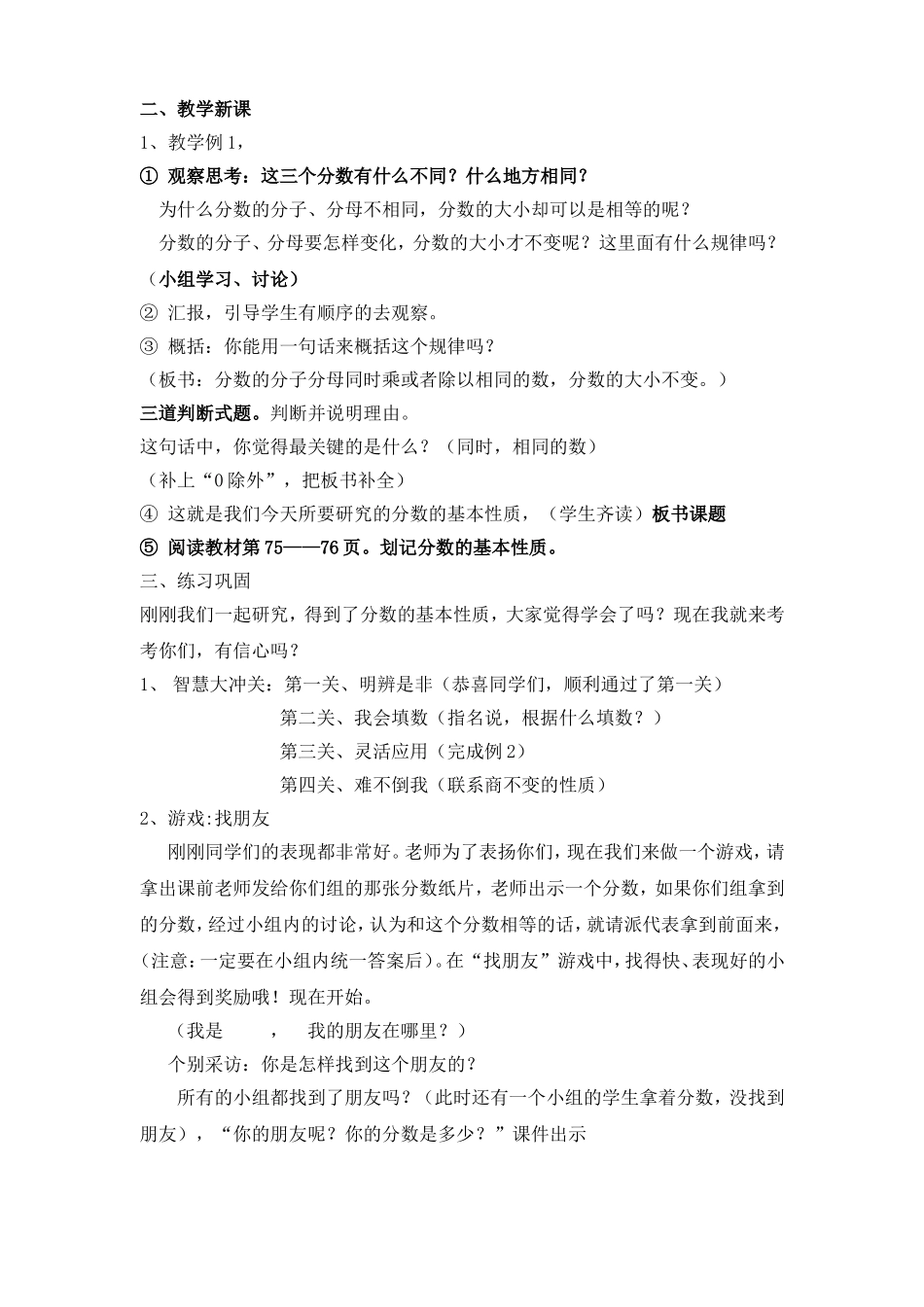 分数的基本性质教学设计（正稿）_第2页