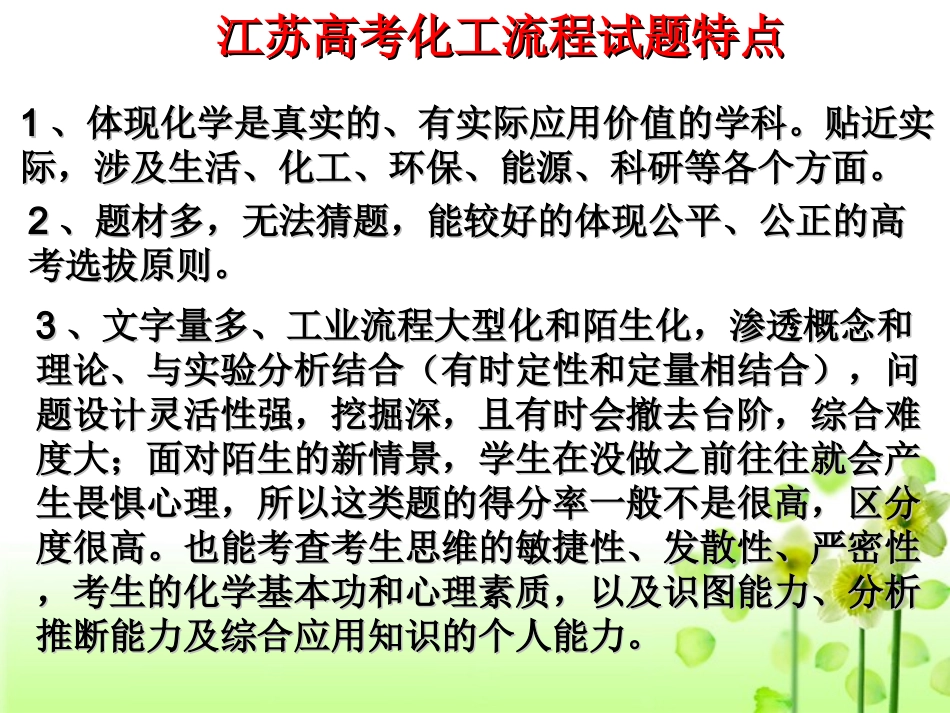 许国霞《优化思维提升能力-谈高考化学专题复习》-副本_第2页