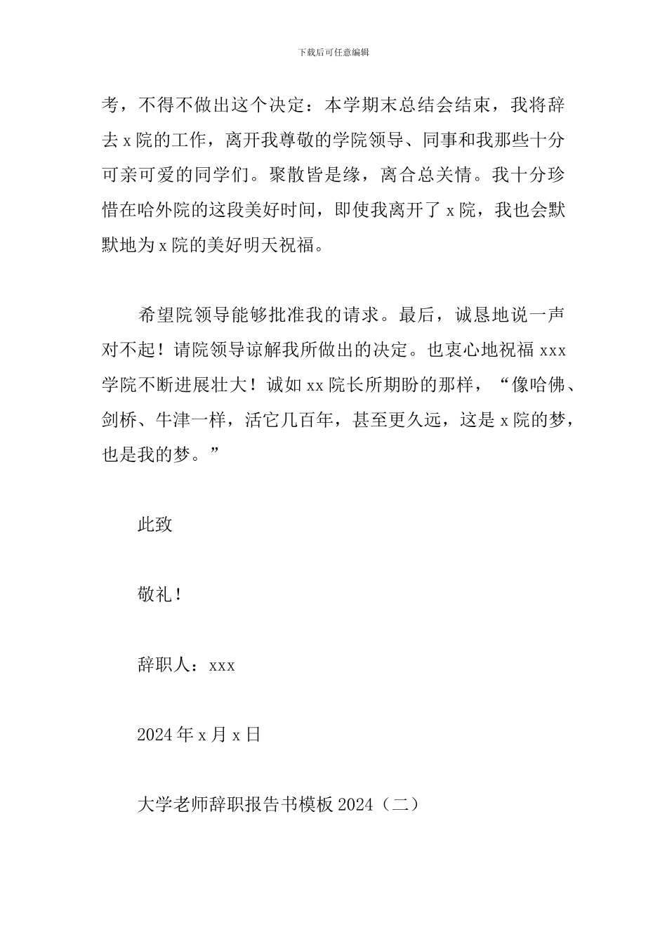 大学老师辞职报告书模板2024_第2页