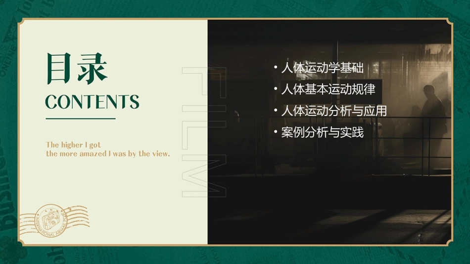 人体运动规律概要课件_第2页