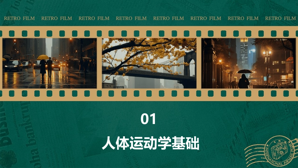 人体运动规律概要课件_第3页