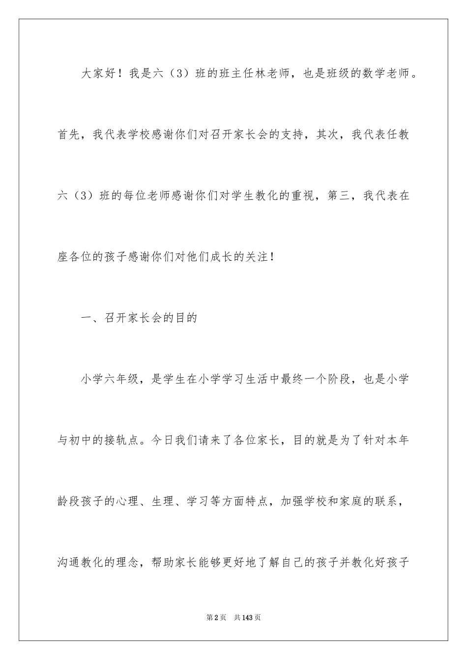 2024六年级家长会班主任发言稿_38_第2页