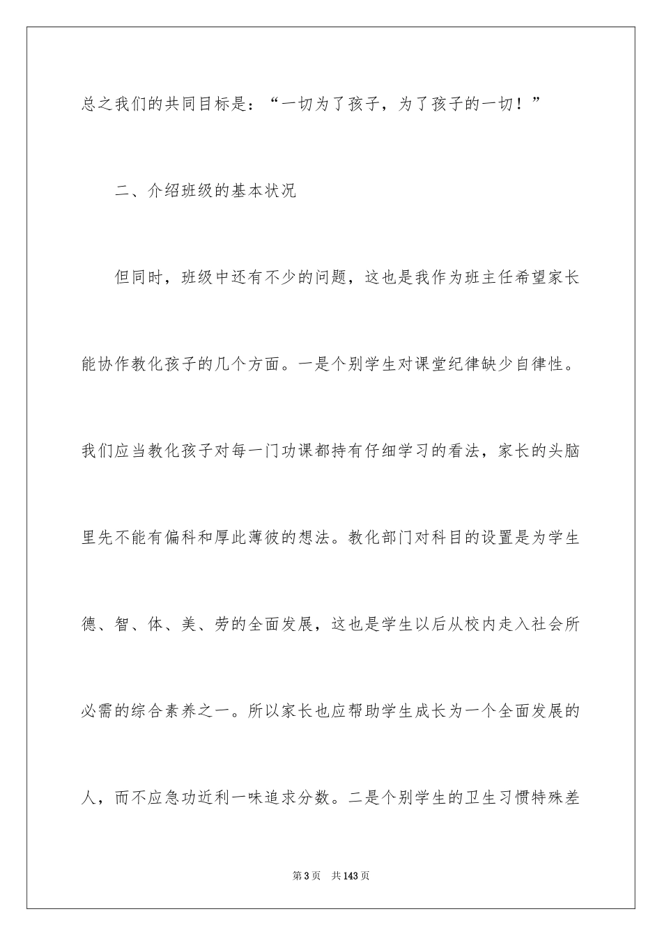 2024六年级家长会班主任发言稿_38_第3页