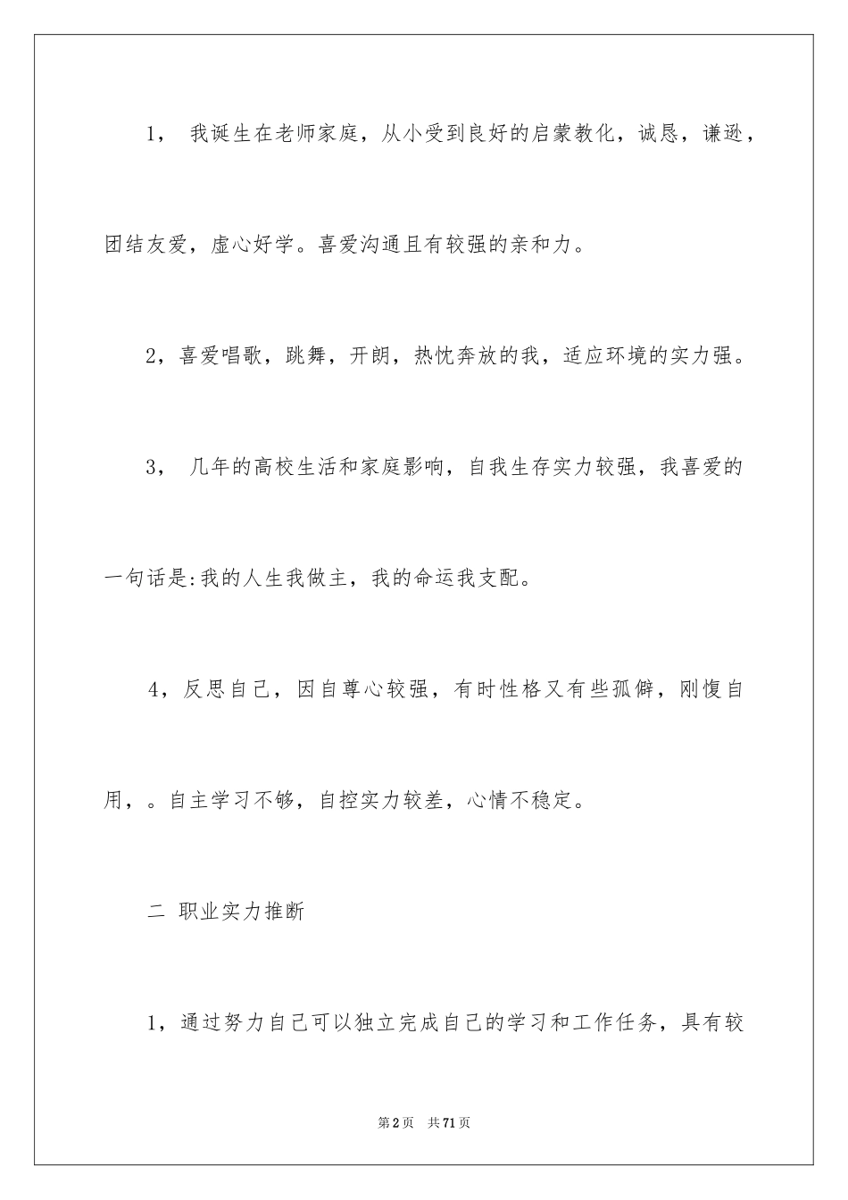 2024大学生职业规划_1329_第2页