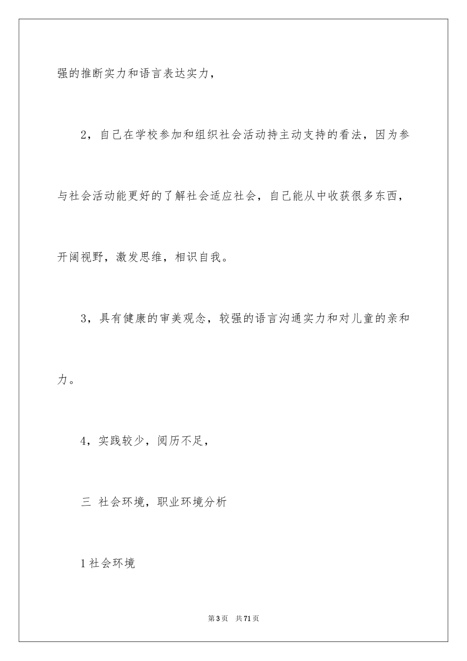 2024大学生职业规划_1329_第3页