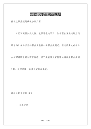 2024大学生职业规划_1329