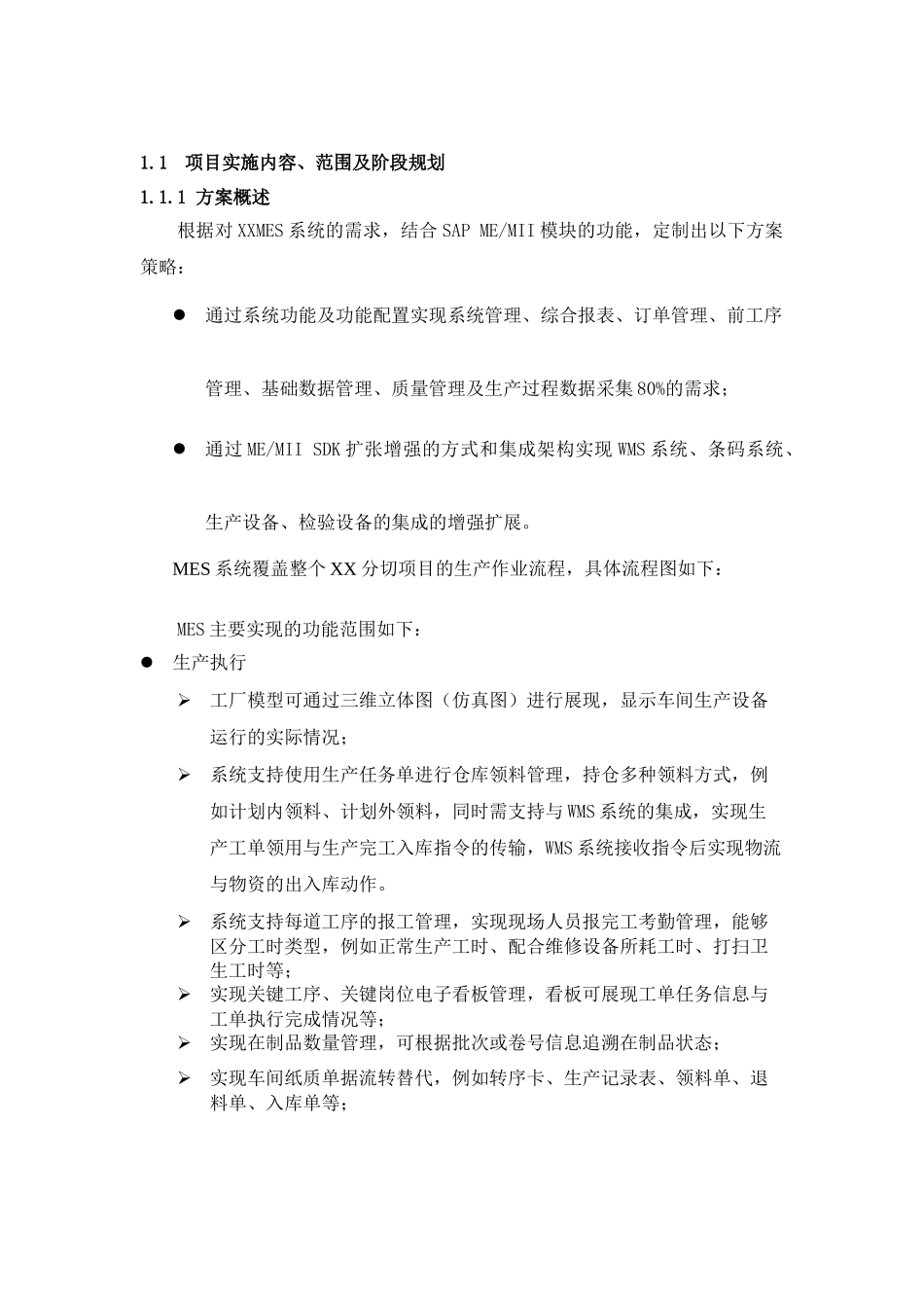 XX企业MES系统技术方案_第1页