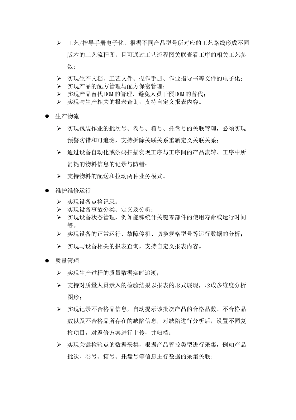 XX企业MES系统技术方案_第2页