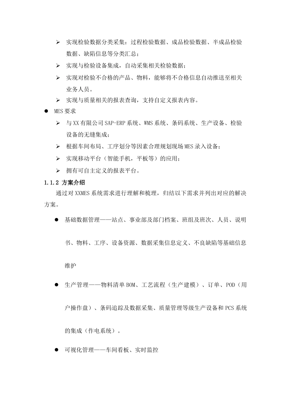 XX企业MES系统技术方案_第3页