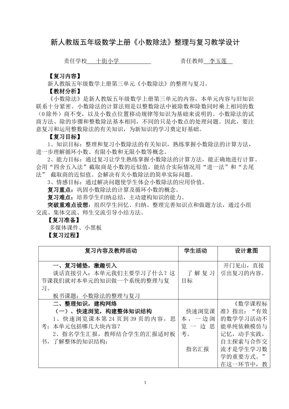 《小数除法整理与复习》教学设计_第1页