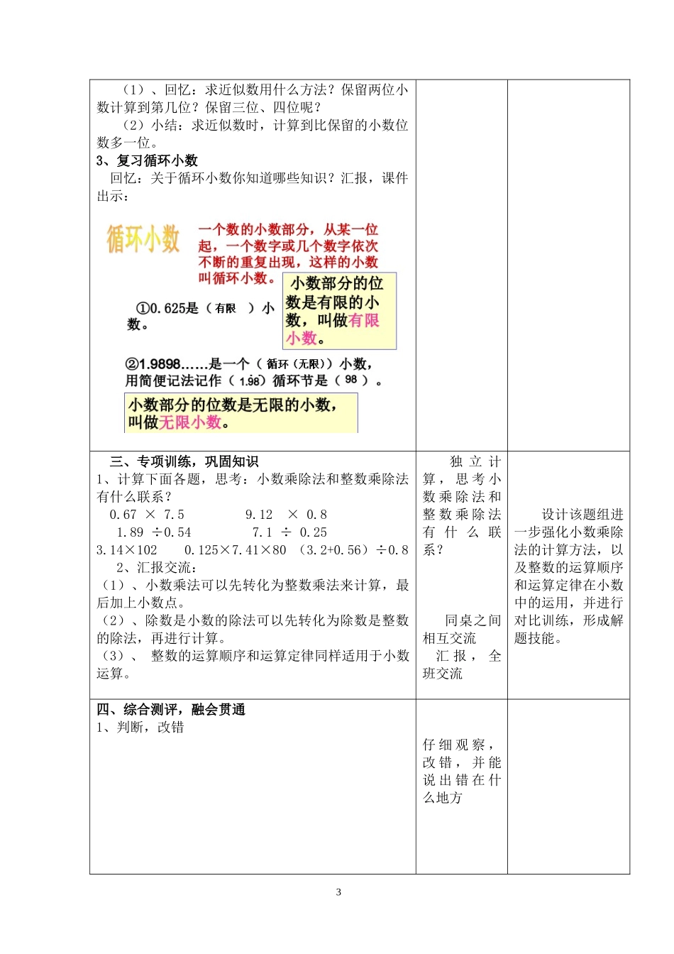 《小数除法整理与复习》教学设计_第3页