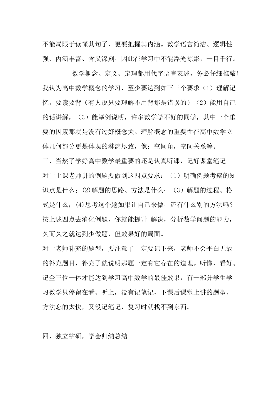 学好高中数学的几个技巧_第2页