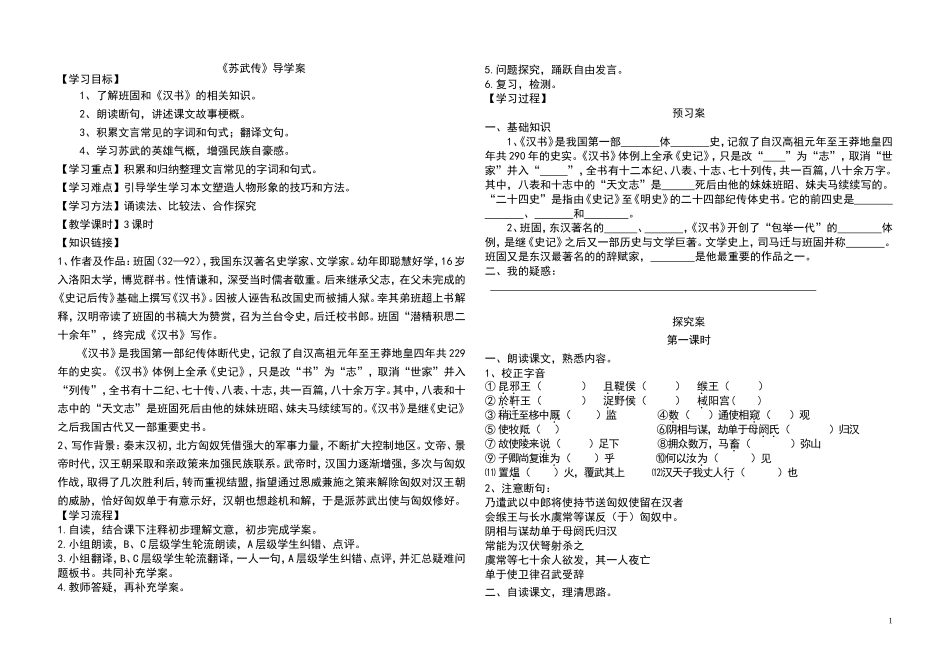 苏武传的导向案MicrosoftWord文档_第1页