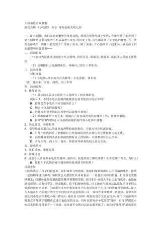 大班角色游戏教案