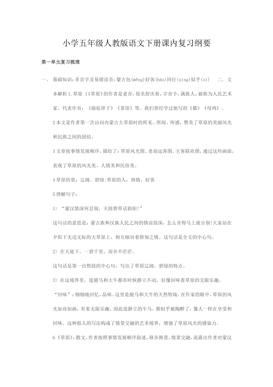 小学五年语文复习纲要_第1页