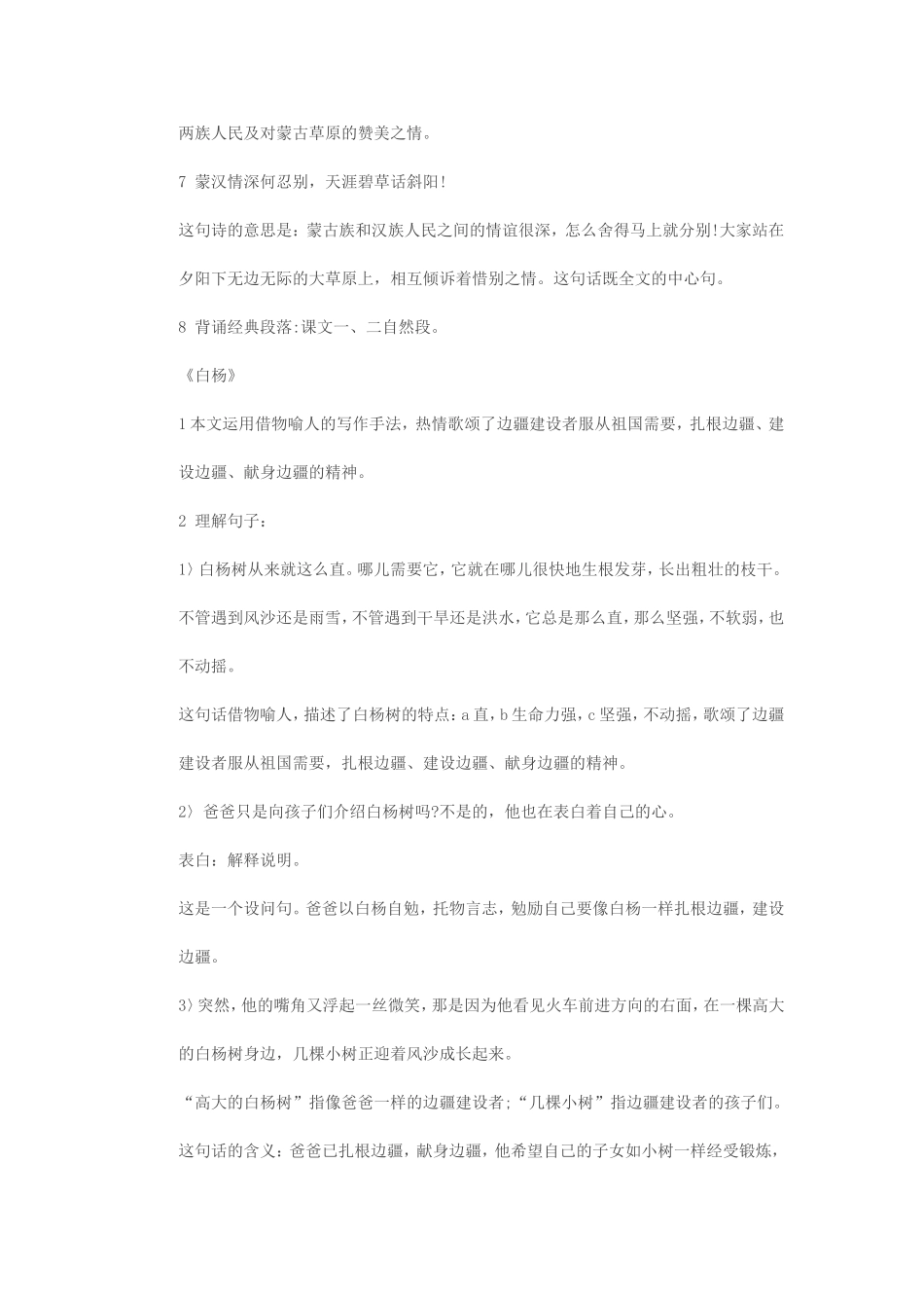 小学五年语文复习纲要_第2页