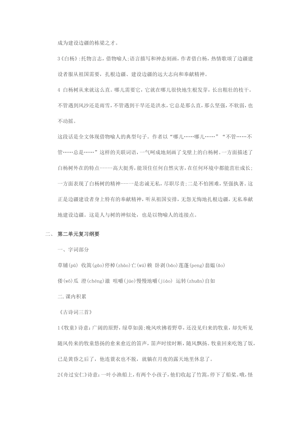 小学五年语文复习纲要_第3页