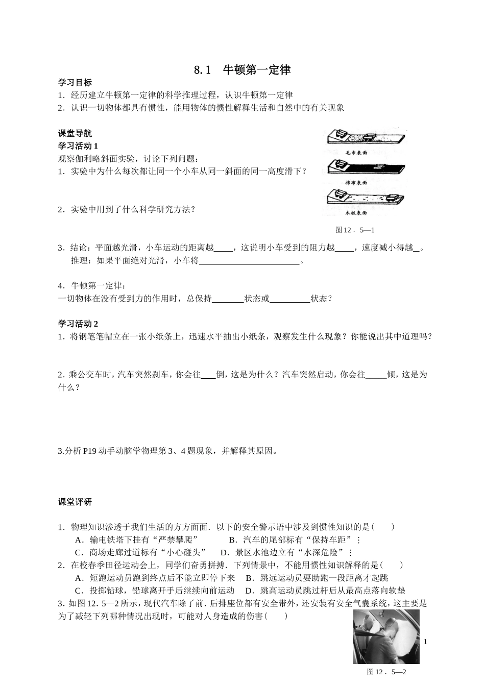 牛顿第一定律学案_第1页