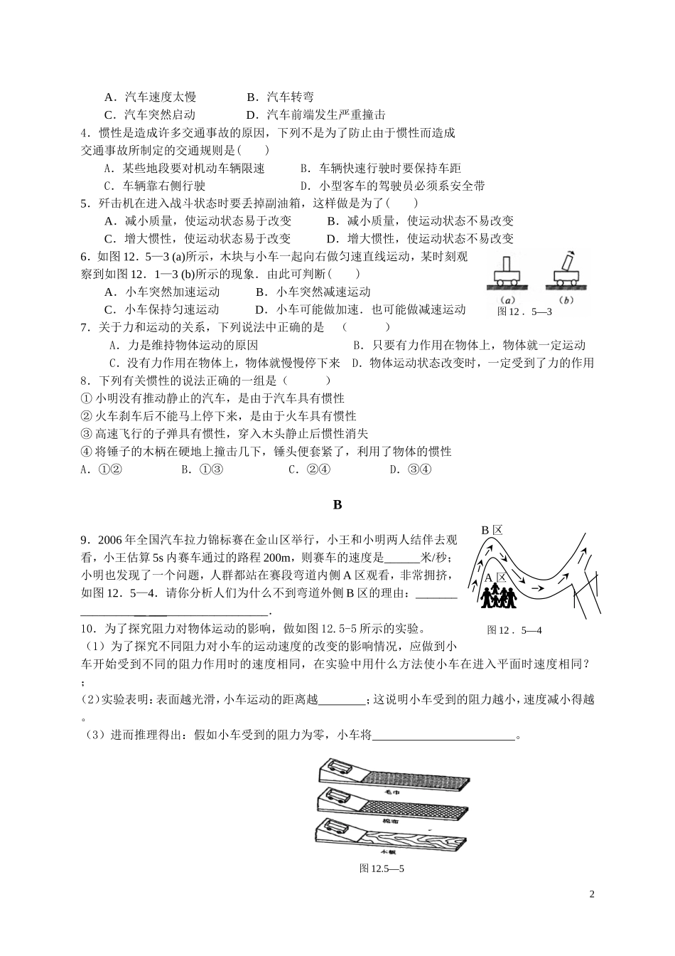 牛顿第一定律学案_第2页