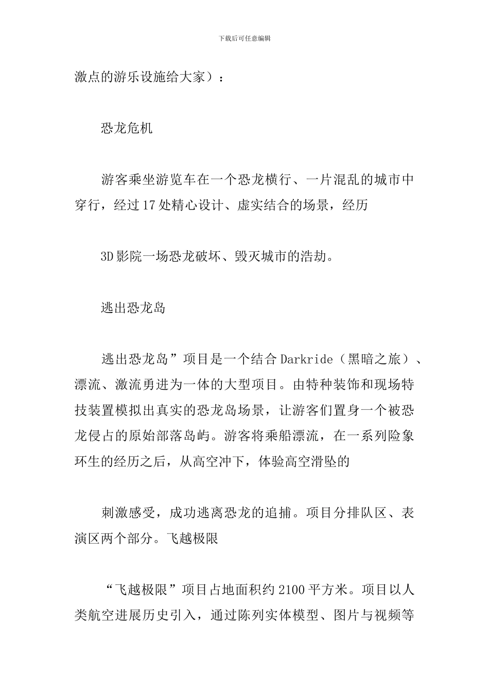 公司外出旅游活动策划方案_第2页