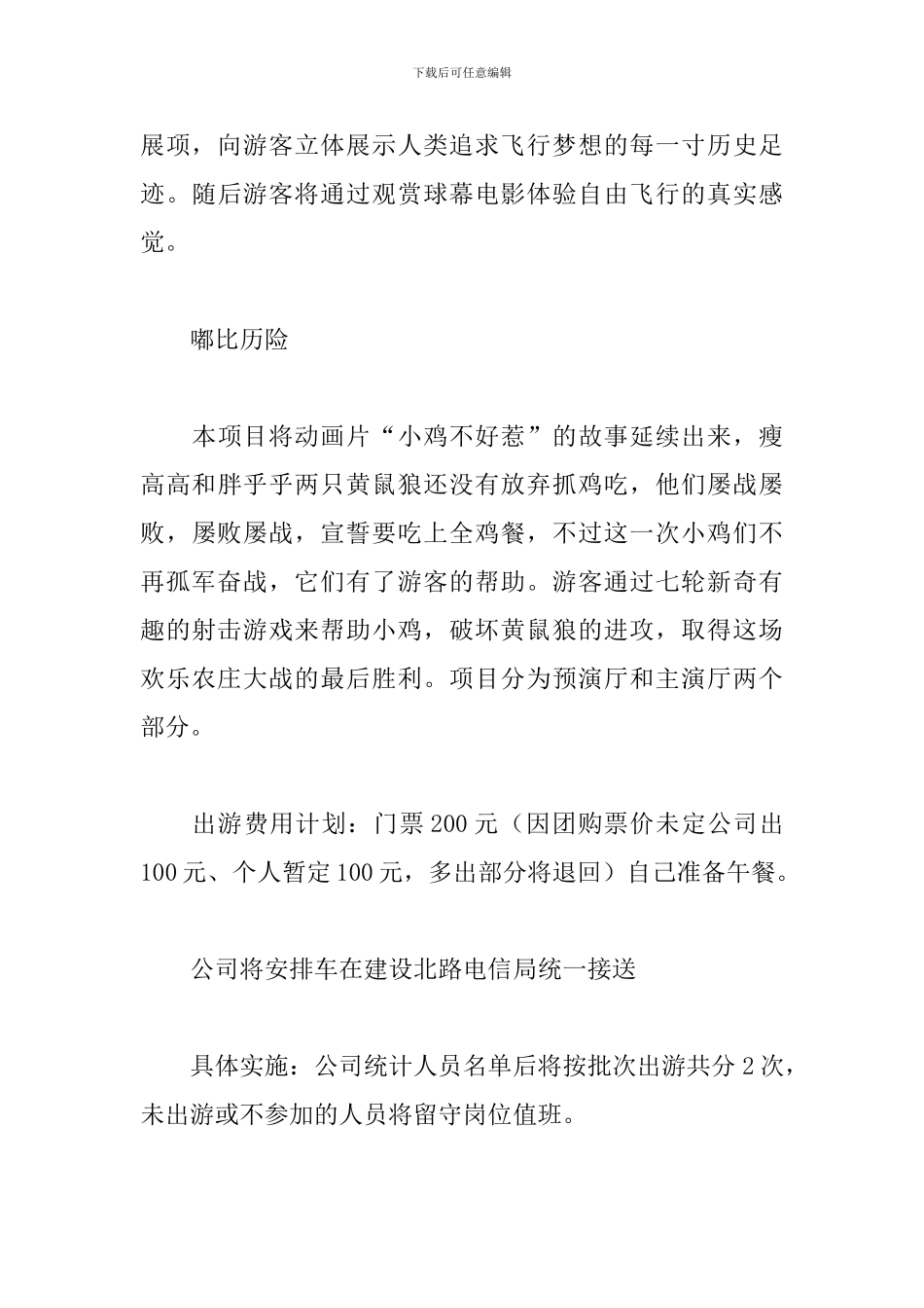 公司外出旅游活动策划方案_第3页
