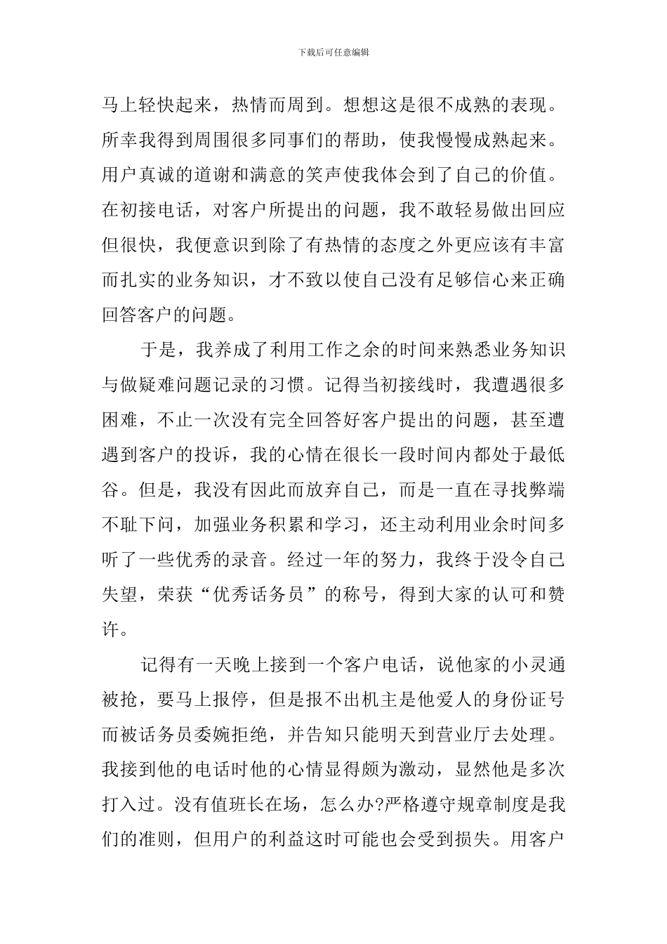 电信客服的个人工作总结_第2页