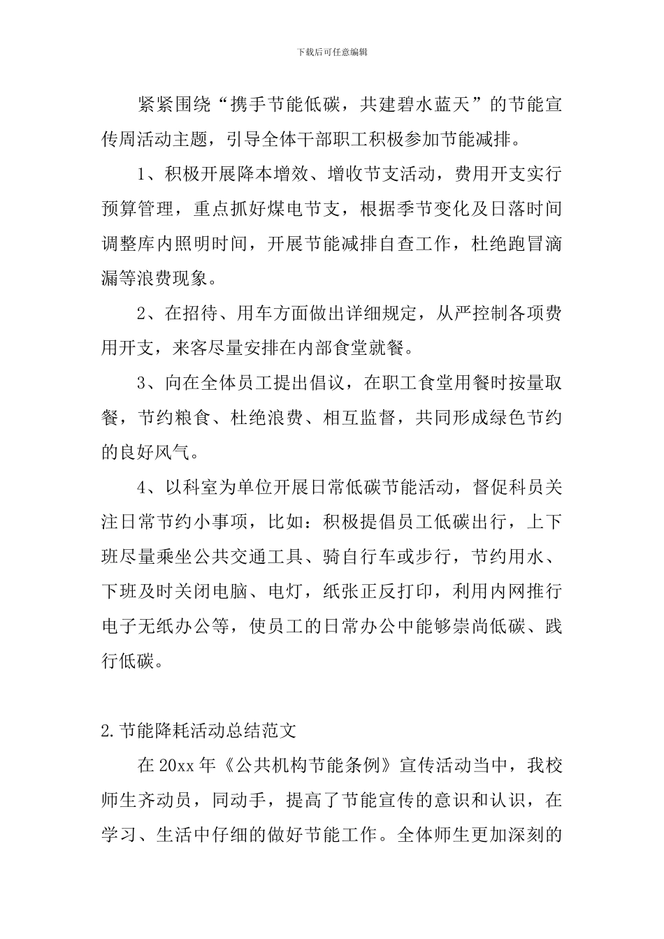 节能降耗活动总结范文_第2页