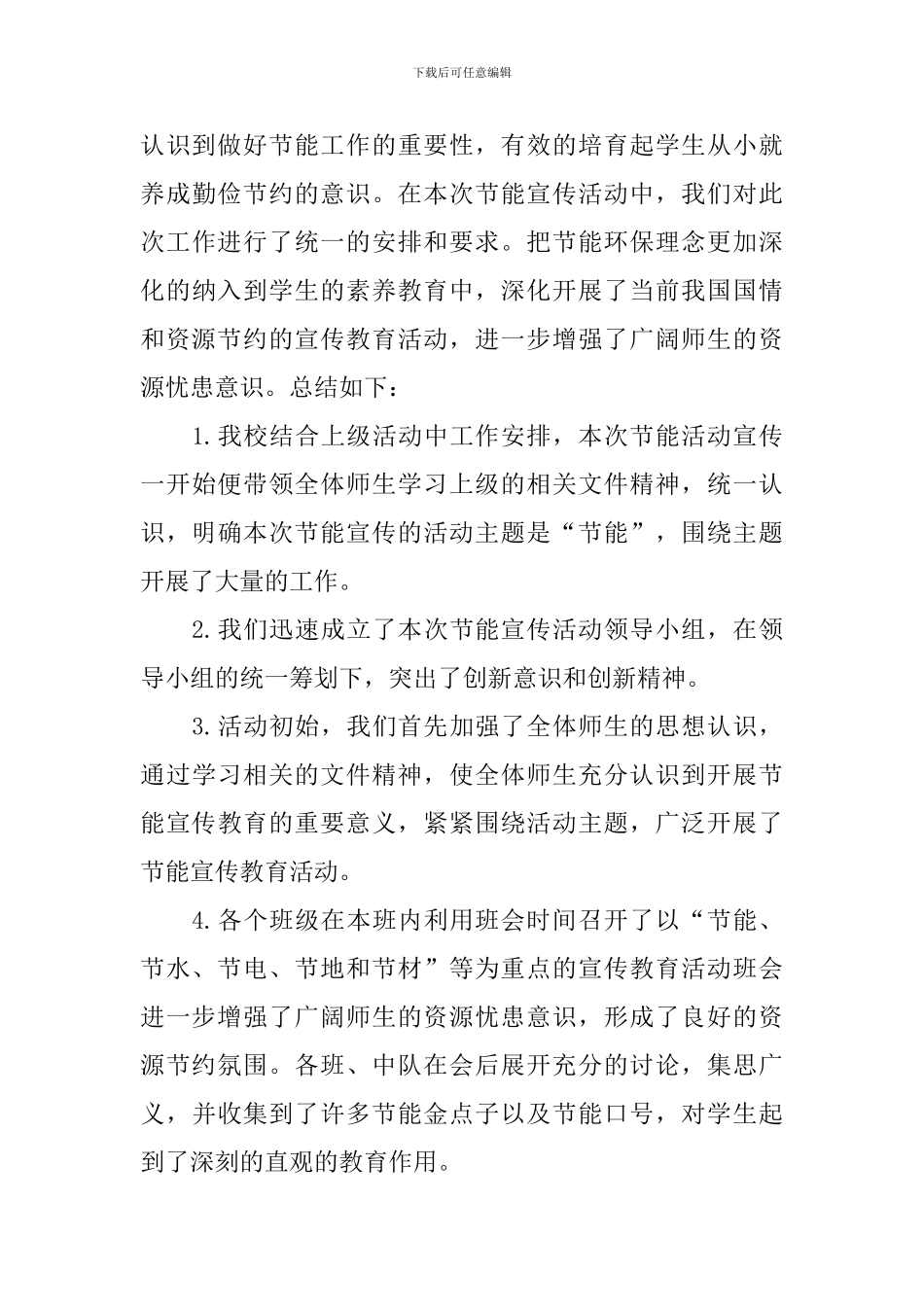 节能降耗活动总结范文_第3页