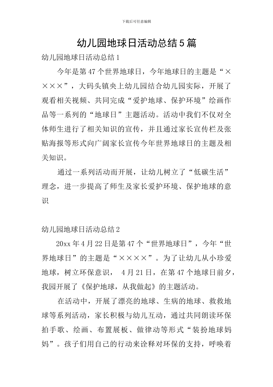 幼儿园地球日活动总结5篇_第1页