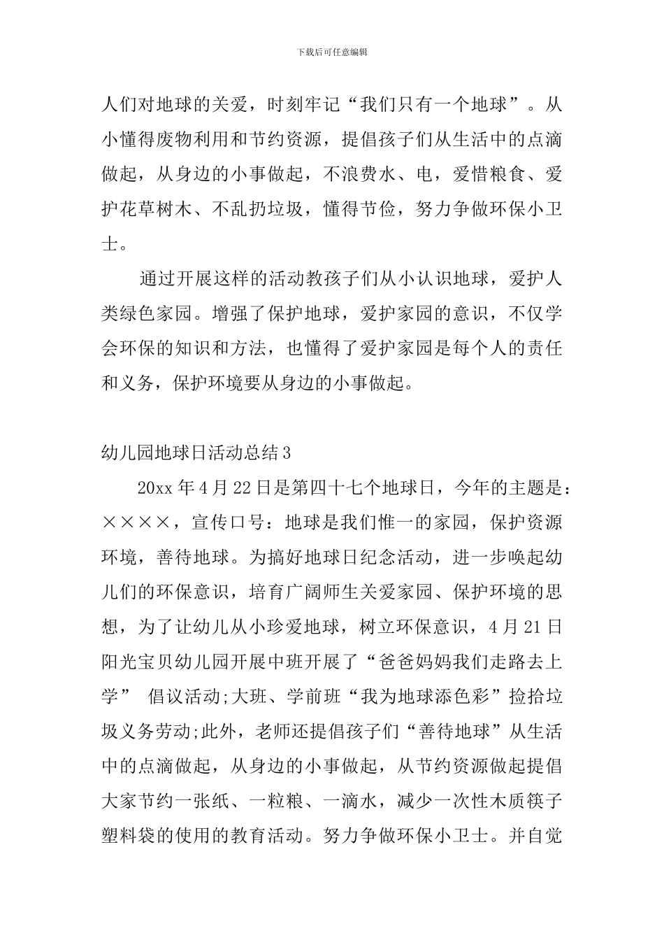 幼儿园地球日活动总结5篇_第2页