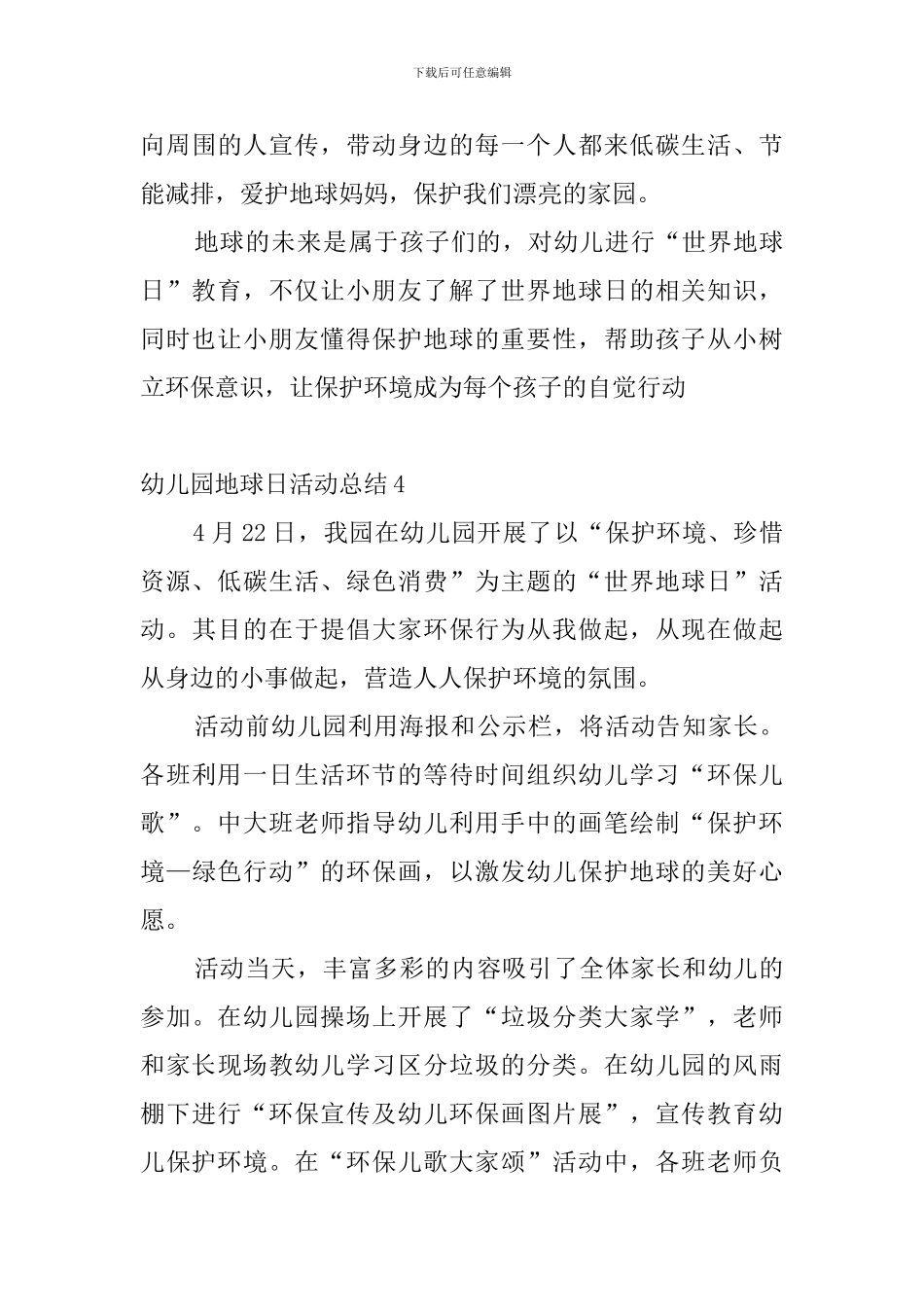 幼儿园地球日活动总结5篇_第3页