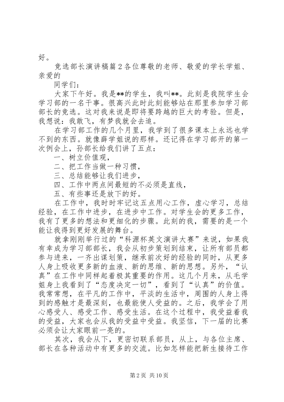 竞选部长演讲稿(精选)_第2页