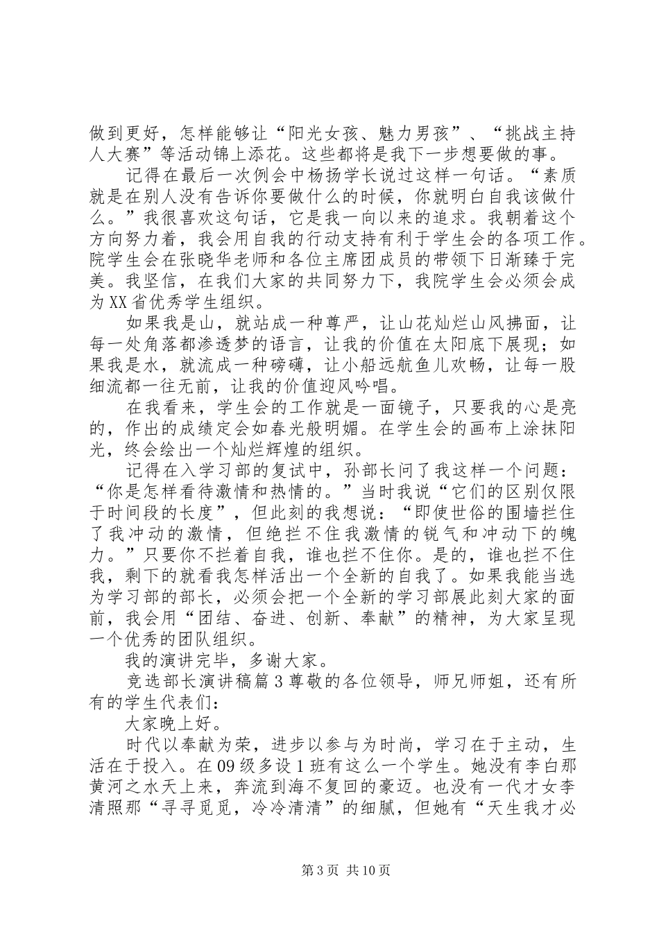 竞选部长演讲稿(精选)_第3页