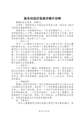 服务创造价值演讲车佳峰
