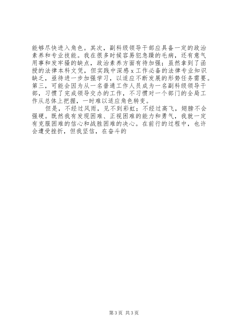 竞聘办公室副主任演讲稿范文(15)_第3页