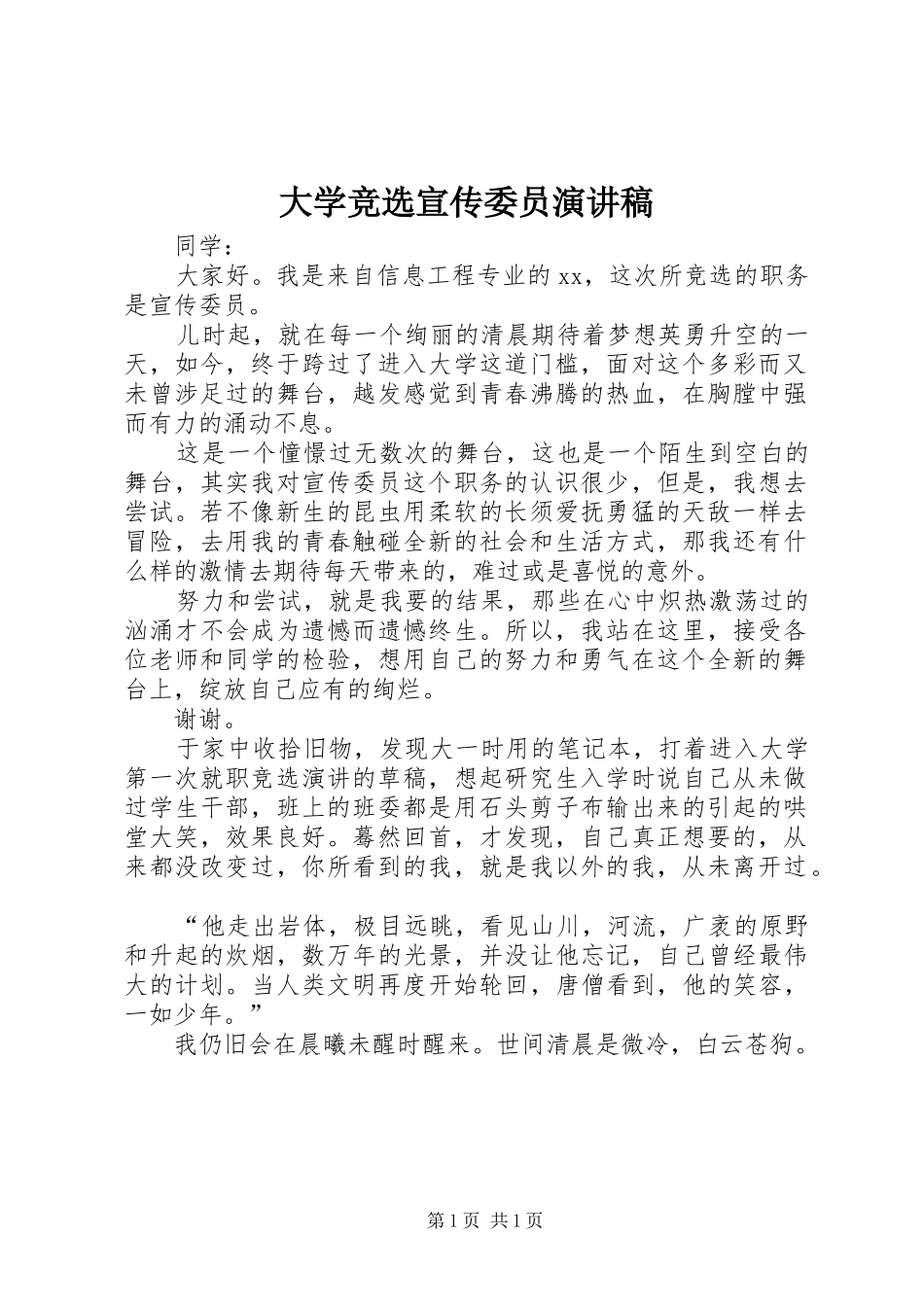 大学竞选宣传委员演讲_第1页
