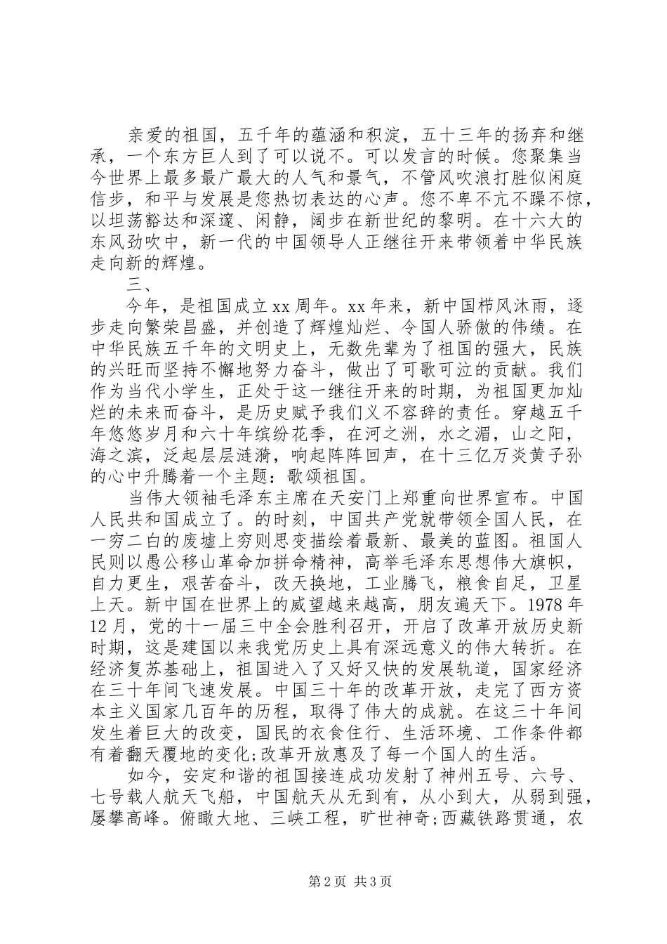 国庆演讲稿范文三篇_第2页