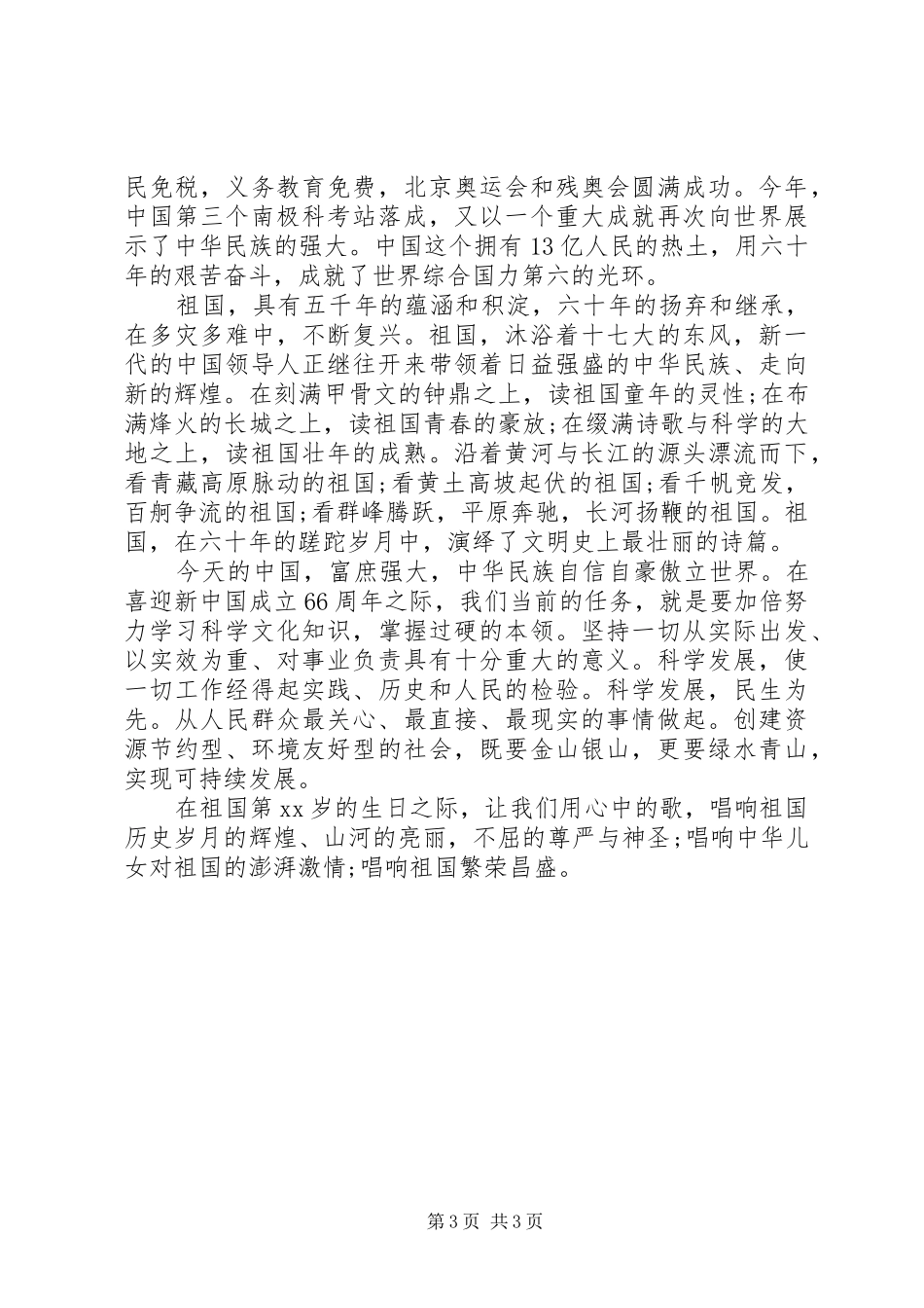 国庆演讲稿范文三篇_第3页