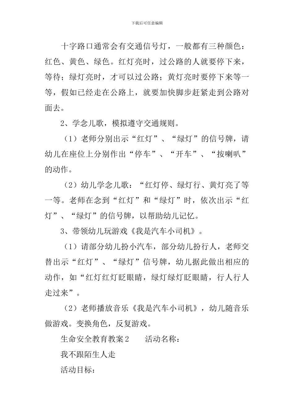 生命安全教育教案_第2页