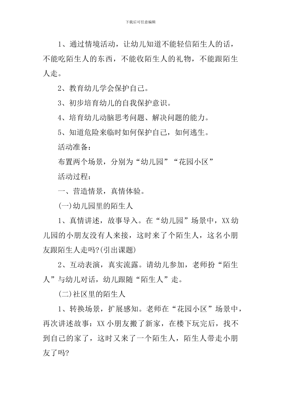 生命安全教育教案_第3页